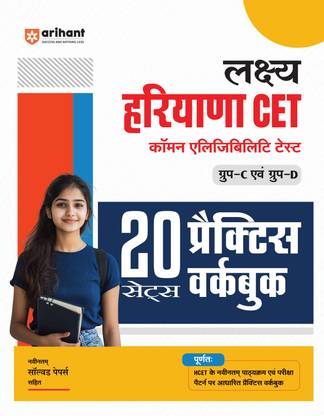 Lakshya Haryana CET Common Eligibility test Group -C & Goup -D 20 Practice Sets Work Book