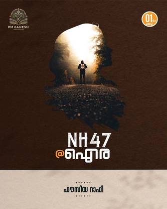 NH47@IRA  - NH47@ഐര