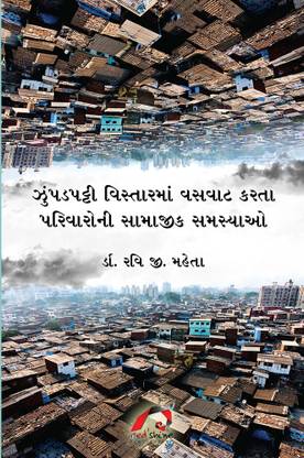 ZUPADPATTI VISTARMA VASAVAT KARTA PARIVARONI SAMAZIK SAMASYAYO