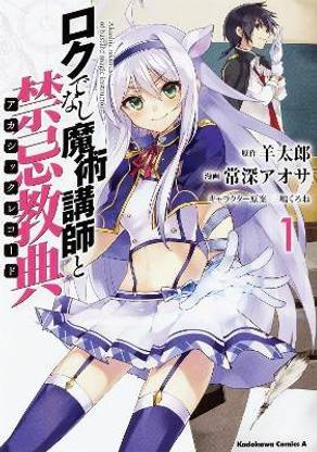 Akashic Records of Bastard Magic Instructor Vol. 1