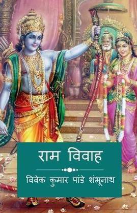 RAM Vivah / ??? ?????