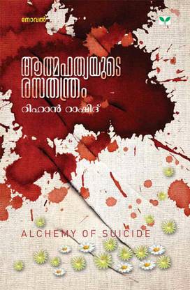 Aathmahathyayute Rasathanthram