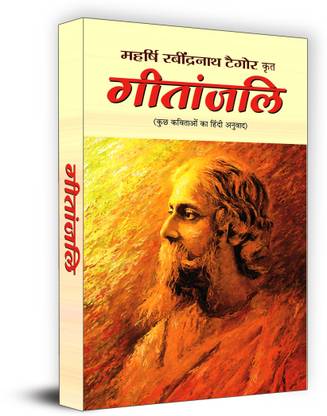 Gitanjali