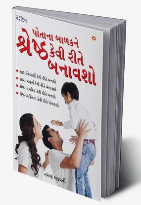 Apne Bachche Ko Shreshtha Kaise Banaye in Gujarati