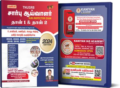 KANIYAN TNUSRB SUBINSPECTOR EXAM BOOK TAMIL EDITION 2024  - KANIYAN SI BOOK