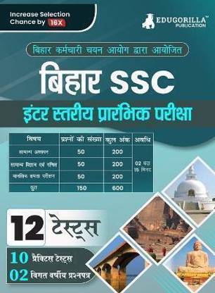 BSSC ????? ?????? ????????? ???????  - 2024 (Hindi Edition) | Bihar Staff Selection Commission | 10 Practice Tests and 2 Previous Year Papers ( 1800+ Solved MCQs) with Free Access To Online Tests