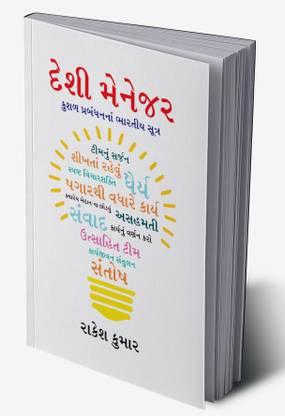 Desi Manager in Gujarati
