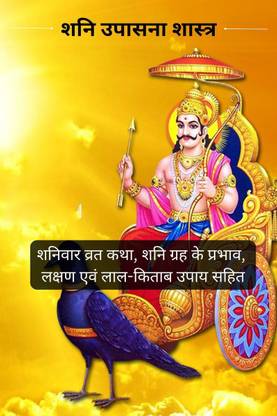 Shani Upasna Shastra