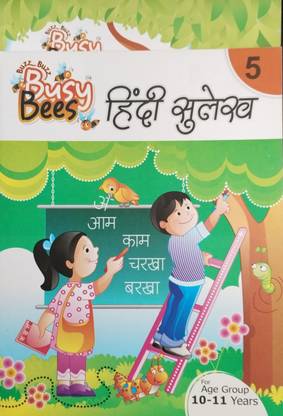 Buzz... Buzz... Busy Bees. Hindi Sulekh 5
