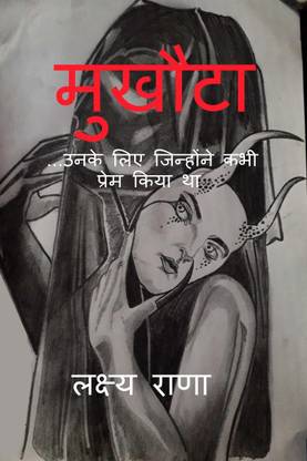 mukhauta  - ...उनके लिए जिन्होंने कभी प्रेम किया था |