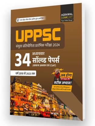 Examcart Uttar Pradesh UPPSC Chapter-wise Solved Paper Book for 2024 Exams in Hindi and English