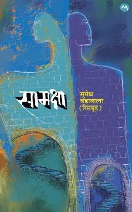 SAMAKSHA