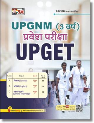 Puja UPGET GNM (3 Years) Entrance Exam Book in Hindi 2024 (General Science, English, General Knowledge) UP GNM 2024