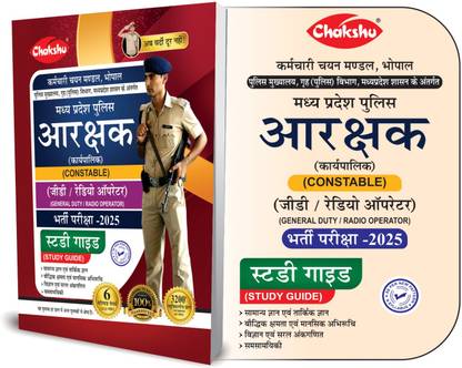 MP Police Constable Study Guide For 2025 Exam