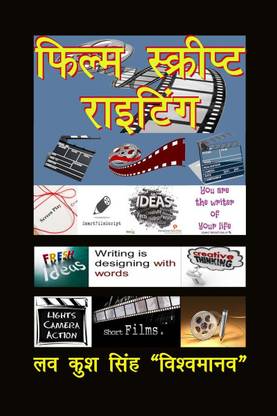 FILM SCRIPT WRITING / फिल्म स्क्रिप्ट राइटिंग