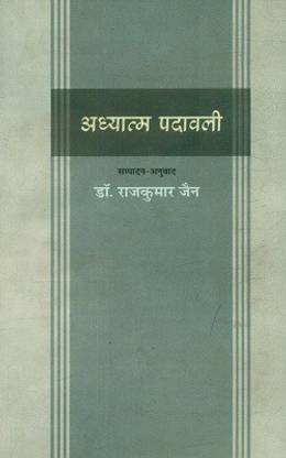 Adhyatma Padavali