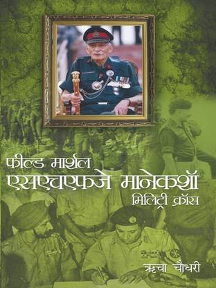 Field Marshal Shfj Manekshaw