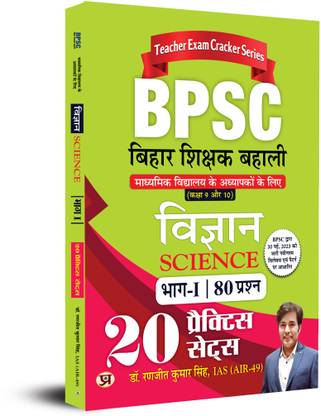 Bihar Teacher Recruitment Restoration Science 20 Practice Sets Book In Hindi