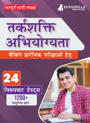 तर्कशक्ति अभियोग्यता (Reasoning Aptitude) For Banking Prelims Exams  - Self Study Guide Book For Complete Preparation with 24 Topic-wise Tests (1200+ MCQs) - Useful for SBI/IBPS/RBI/IDBI Bank/Nabard/Clerk/PO and other Banking Exams