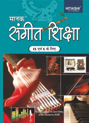 Sangeet Shiksha - Manak Sangeet Shiksha Book for Class 9 and 10 - Hitaishi Publishers
