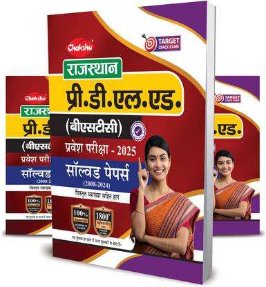Rajasthan Pre DELED (BSTC) Book For 2025 Exam