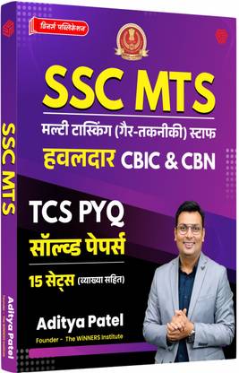 SSC | MTS | Multi Tasking (Non- Technical) Staff | Havildar | CBIC & CBN | TCS PYQ | Solved Papers | 15 Sets | The Winners Institute | Aditya Patel | Invincible