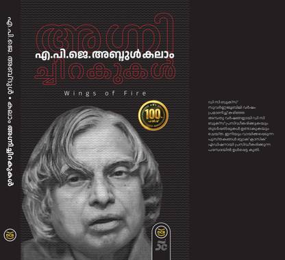 AGNICHIRAKUKAL  - MALAYALAM