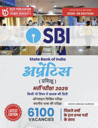 SBI - Apprentice Recruitment