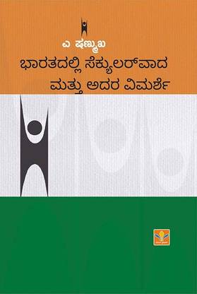 Bharathadalli Secularvada Mattu Adara Vimarshe