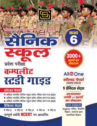 AISSEE All India Sainik School Entrance Examination: Sainik School Entrance Exam 2025 Class-6 Complete Study Guide All in One | 5 Solved Papers 2020-2024 + 5 Practice Sets | Compilation of Questions Based on NCERT | Hindi | SD Publications