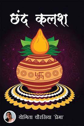 Chhand Kalash