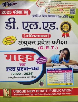 Unique Publication Bihar Deled Study Guide Entrance Exam 2025
