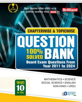 Brilliant Bihar Board Question Bank Class 10 (2025) Urdu| Chapterwise & Topicwise | Hindi Medium