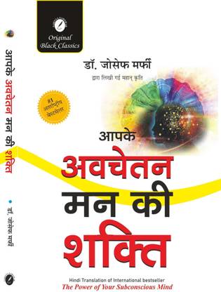 Apke Avchetan Man ki Shakti (Hindi Translation of 'The Power of Subconscious Mind' )