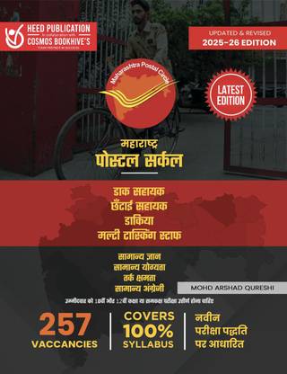 Maharashtra Postal Circle - Postal Assistant, Sorting Assistant, Postman & Multi Tasking Staff