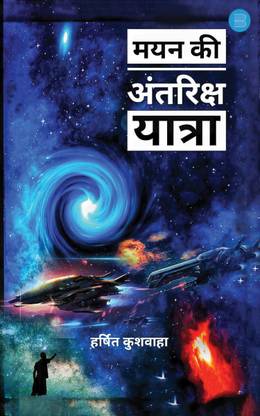 Mayan Kee Antariksh Yaatra