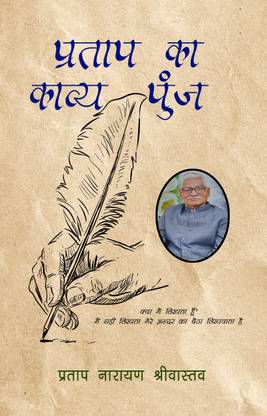prataap ka kaavy punj