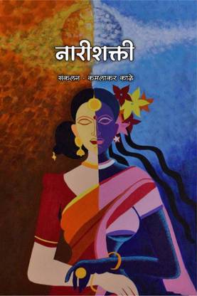 Narishakti / नारीशक्ती