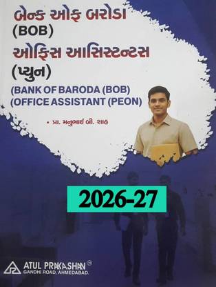 Bank of Baroda Peon (Office Assistant) Exam Book In Gujarati