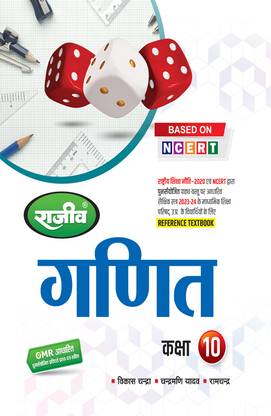 Reference Textbook Ganit Class 10th |UP Board| 2024 Exam