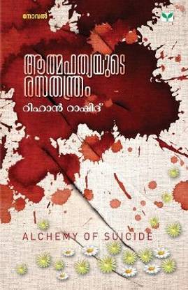 aathmahathyayute rasathanthram