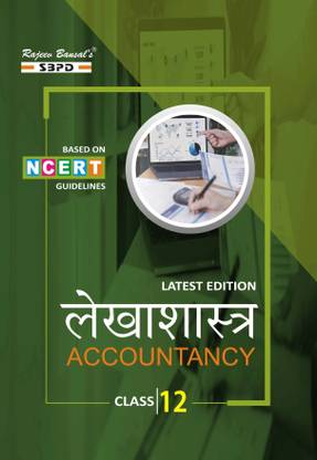 Accountancy  - Class 12 | Lekhashastra Class 12 Bihar Board 18th Edition for the Session of 2025-26 | Latest Edition for Board Examinations 2025-26 | Complete Study Course | NCERT | CBSE Board | State Board Exam Book | School Textbook | Exam Preparations Book 2025-26 | Competitive Exam Books 1 Edition