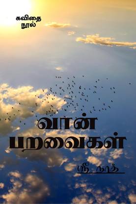 Vaan Paravaigal / வான் பறவைகள்