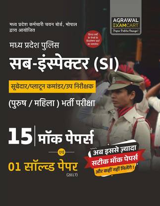 Examcart MP Police SI Practice Sets for 2025 Exam in Hindi