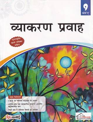 Vyakaran Pravah Course'A' For Class 9 - CBSE - Examination 2023-2024