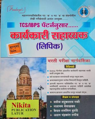 Nikita Publication - Karyakari Sahayak (Lipik) Bharti Pariksha Margadarshika