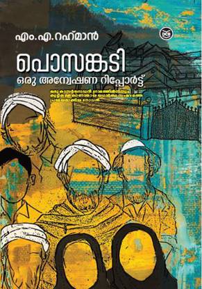 POSANKADI ORU ANWESHANA REPORT