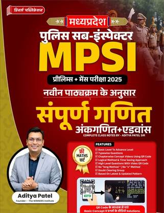 MPSI Maths Hindi Medium Book  - Arithmetic and Advance