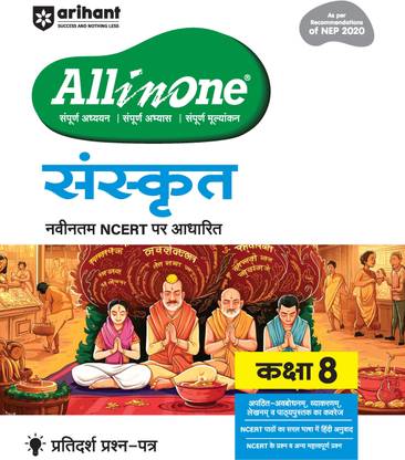 Arihant All in One Sanskrit for Class 8 | As per Recommendations of NEP 2020 | Complete Study, Complete Practice, Complete Assessment