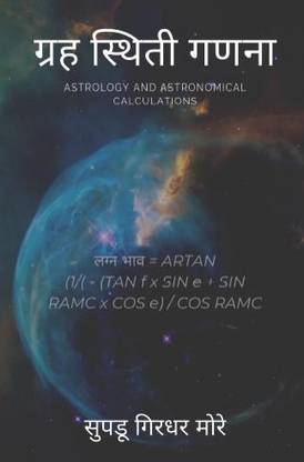 Grah Sthiti Ganana / ग्रह स्थिती गणना